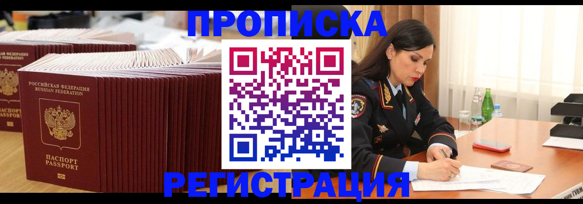 временная регистрация для школы в Кировске