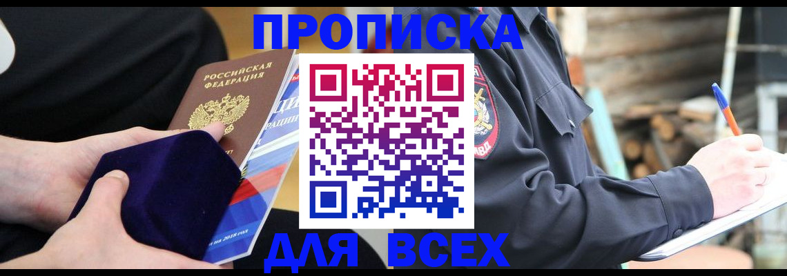 прописка для работы в Кировске